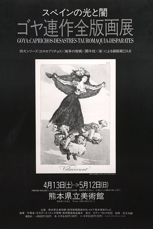 Cartel para la exposición Grabados de Goya en Japón (1985)